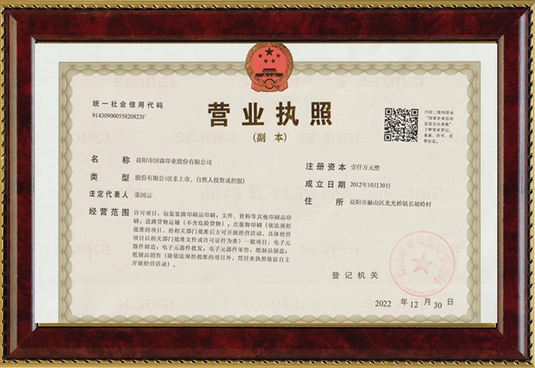 益陽(yáng)市國(guó)森印業(yè)有限公司,益陽(yáng)彩盒,精裝盒,軟包裝系列