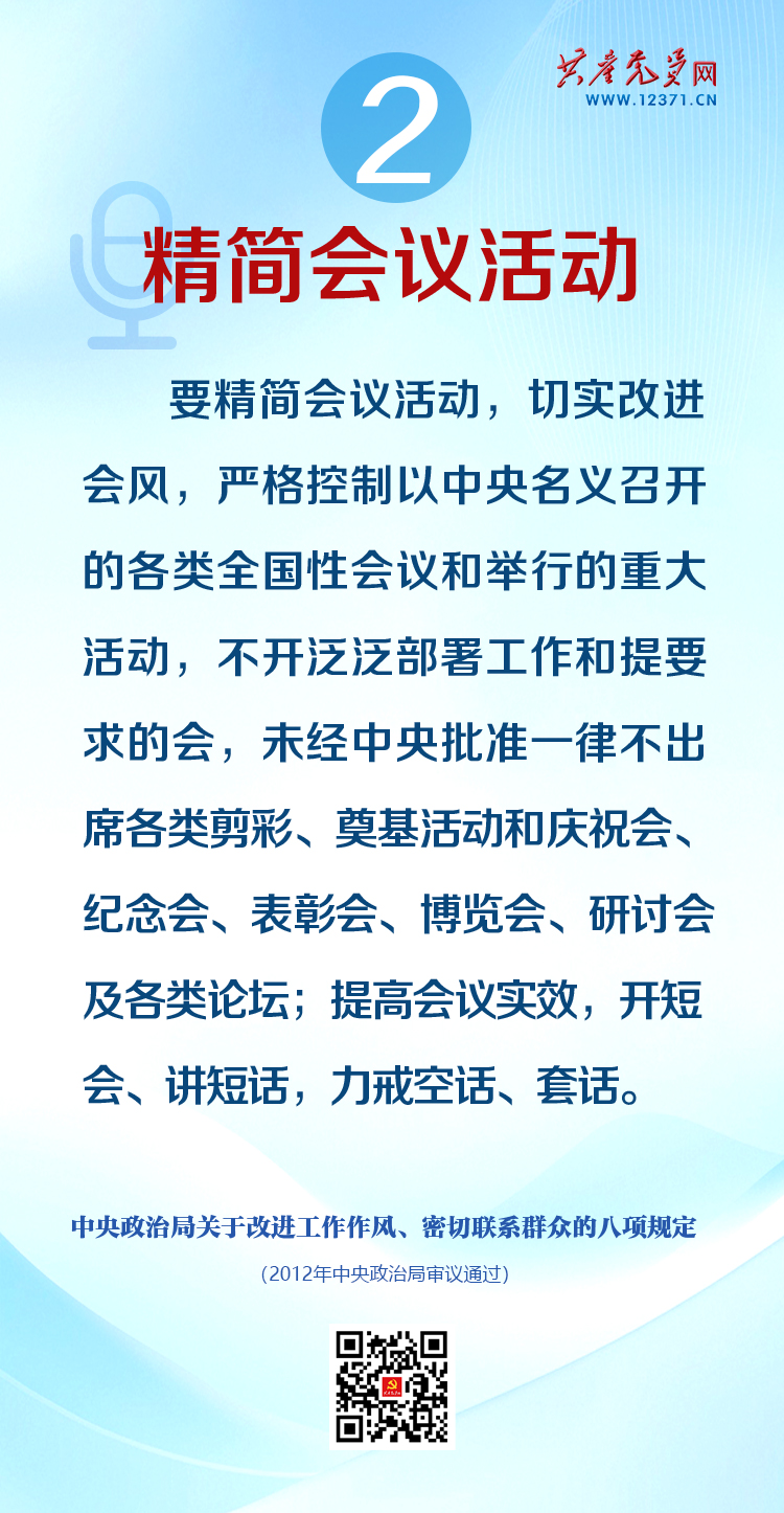 圖解中央八項(xiàng)規(guī)定