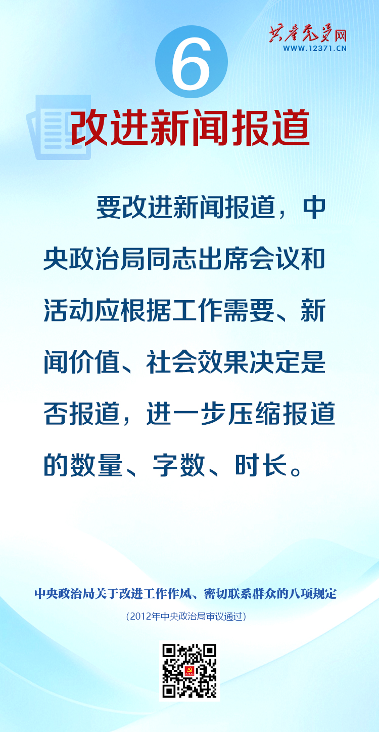 圖解中央八項(xiàng)規(guī)定