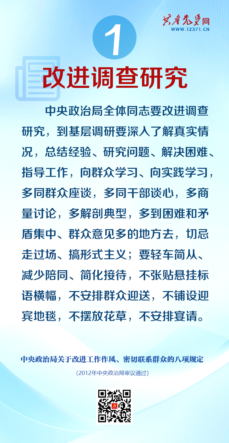 圖解中央八項(xiàng)規(guī)定