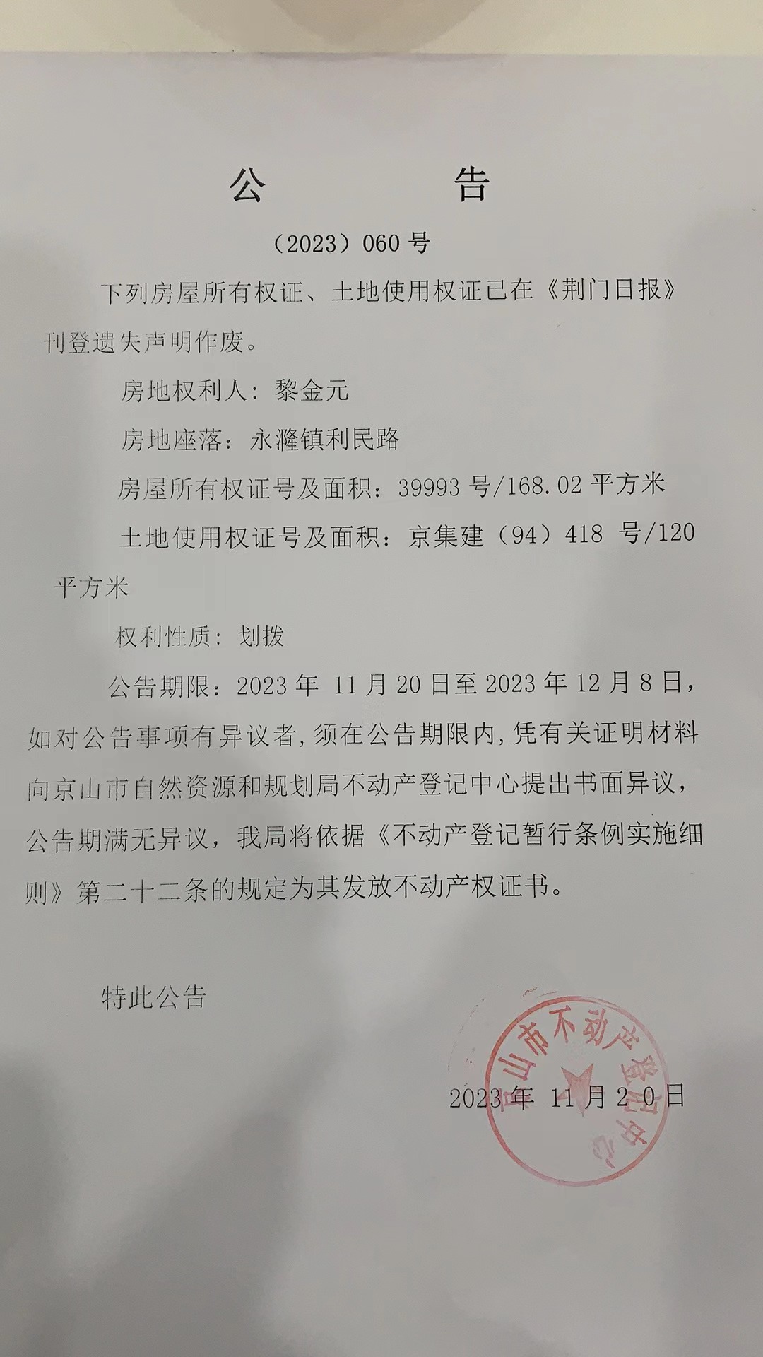 自然規(guī)劃局