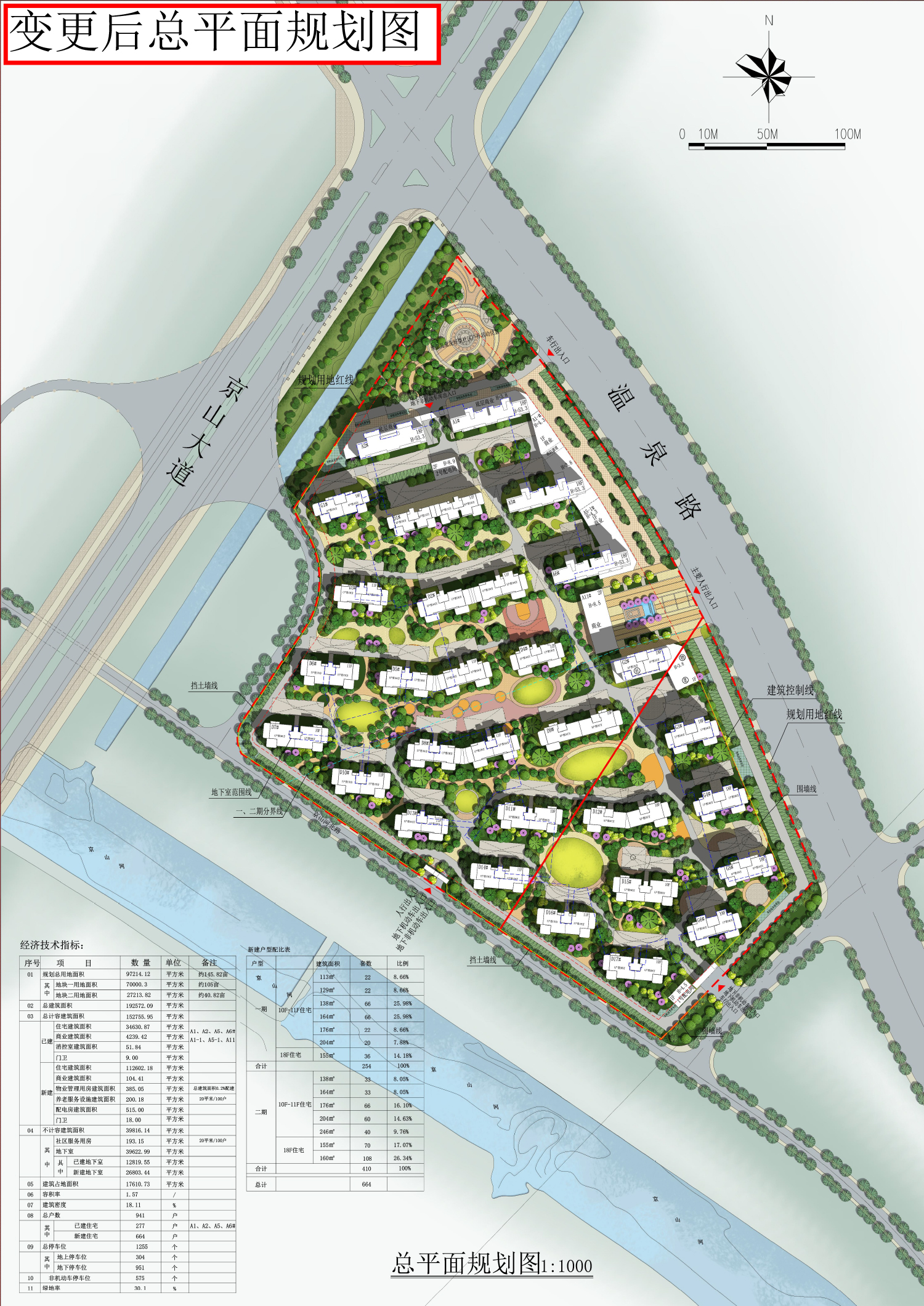 京樾府項(xiàng)目規(guī)劃變更公示-2 京樾府項(xiàng)目規(guī)劃變更公示-2